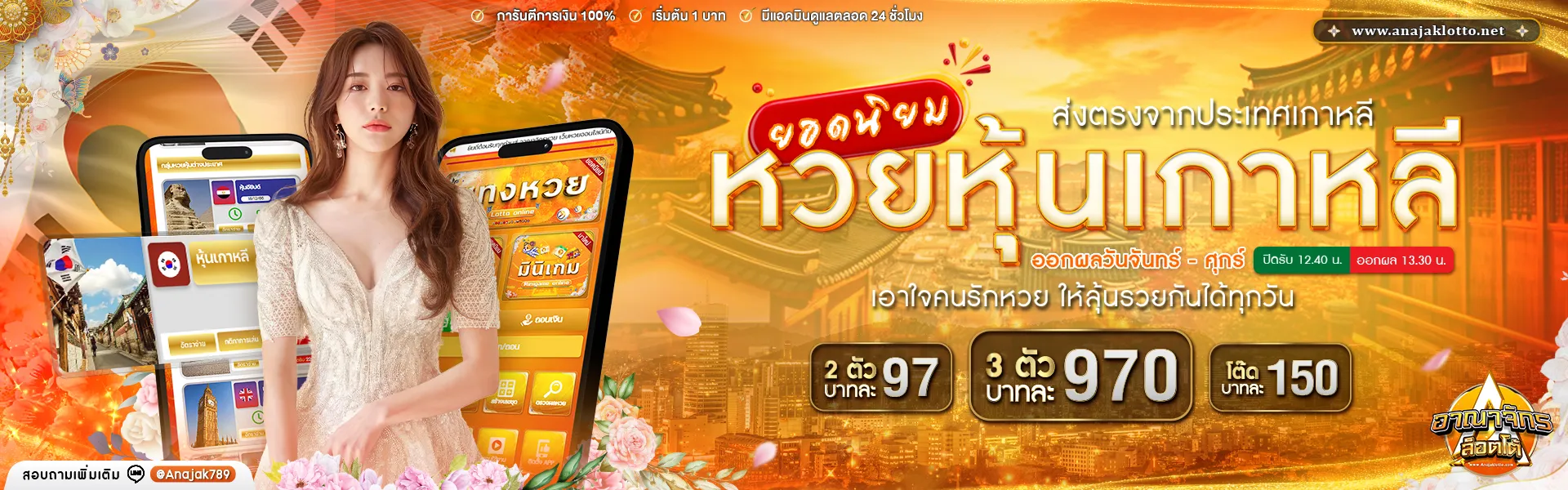 อาณาจักรหวย เว็บหวย